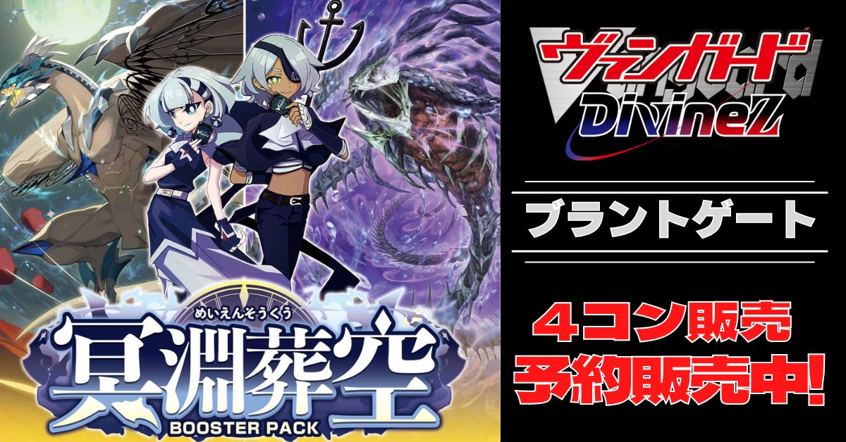 ヴァンガード 冥淵葬空 RRR以下 4コン ストイケイア 冥淵葬空