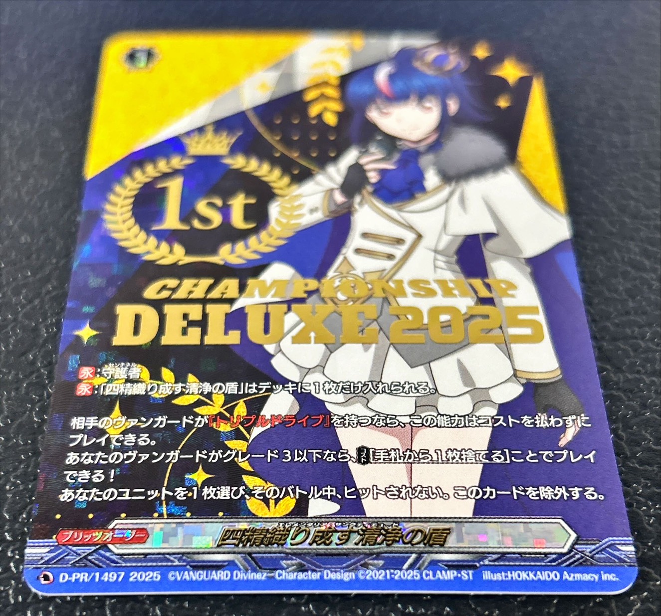 四精織り成す清浄の盾 デラックス版 ヴァンガード 四精織り成す清浄の