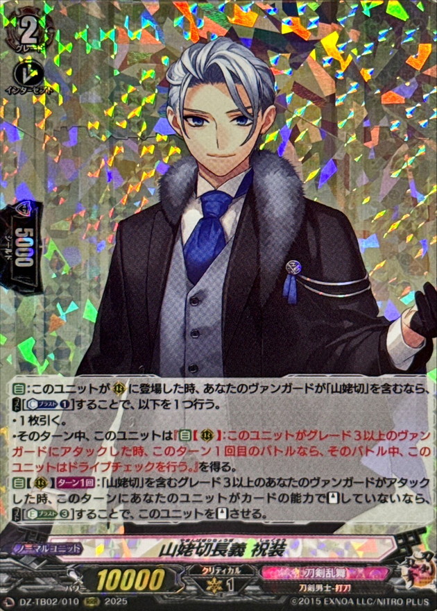 山姥切長義祝装【RRR】{DZ-TB02/010}《刀剣乱舞》 - カードラッシュ