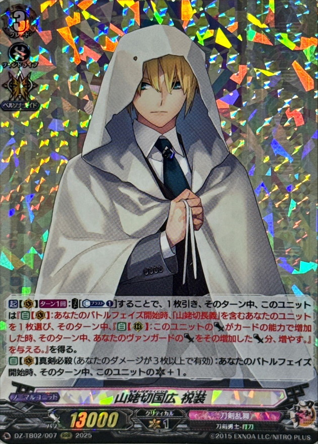 山姥切国広祝装【RRR】{DZ-TB02/007}《刀剣乱舞》 - カードラッシュ