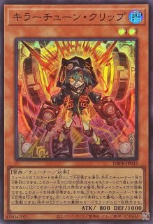 キラーチューンシンクロ【スーパー】{DBPR-JP039}《魔法》