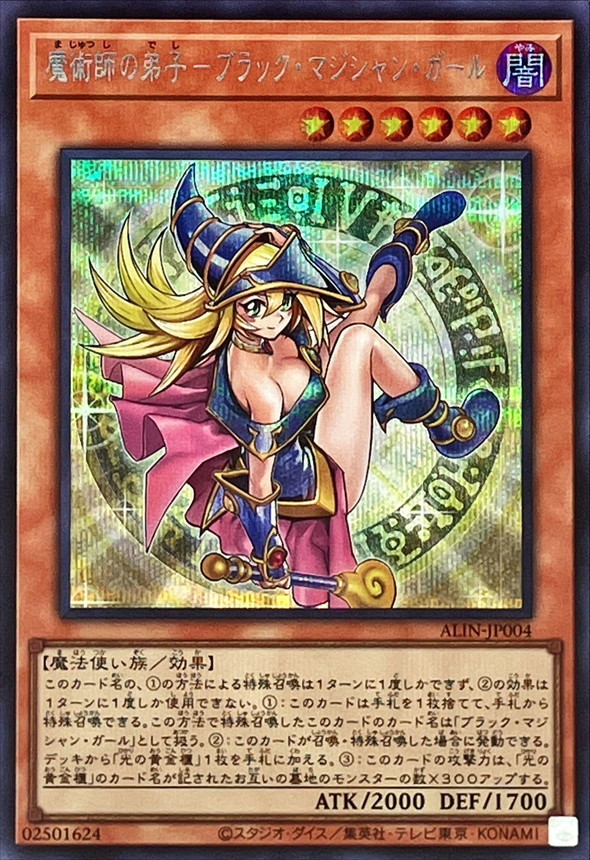 魔術師の弟子ブラックマジシャンガール【シークレット】{ALIN-JP004