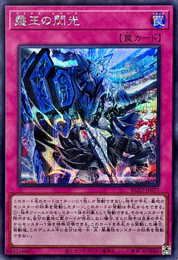 霆王の閃光【シークレット】{BLZD-JP077}《罠》