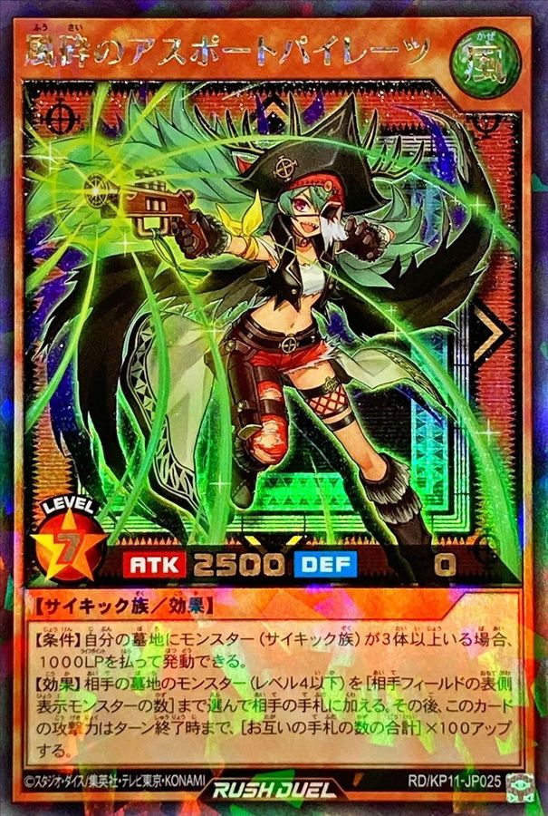 風砕のアスポートパイレーツ【ラッシュレア】{RD/KP11-JP025}《RD