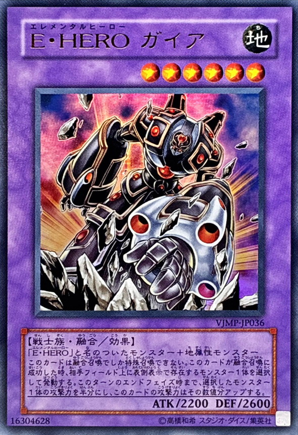 EHEROガイア【ウルトラ】{VJMP-JP036}《融合》