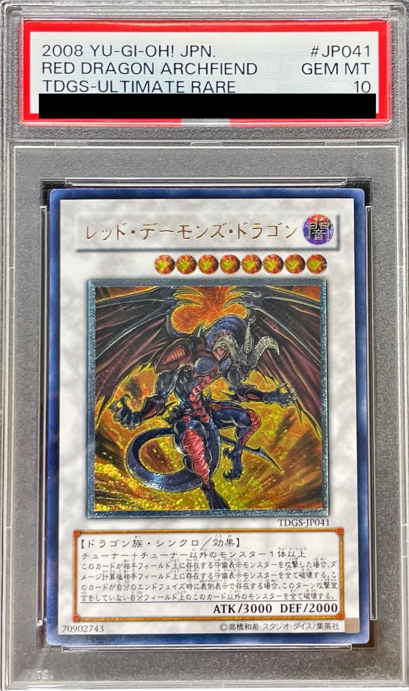 PSA10鑑定済〕レッドデーモンズドラゴン【レリーフ】{TDGS-JP041