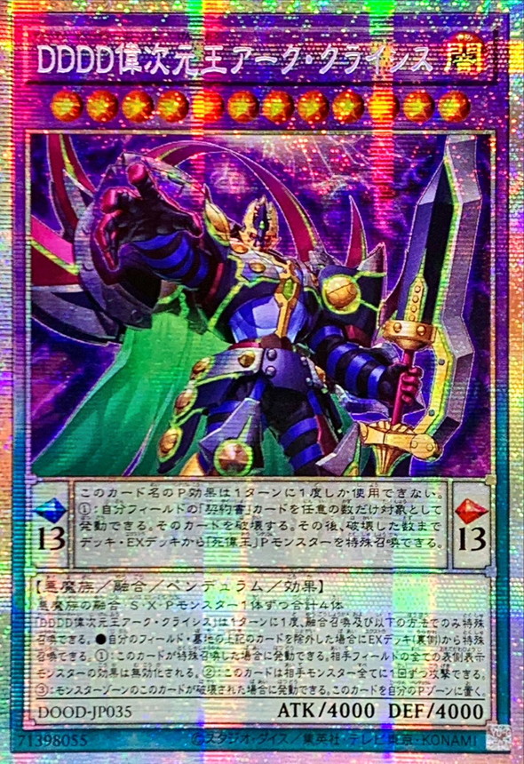 ☆アジア☆DDDD偉次元王アーククライシス【プリズマティック