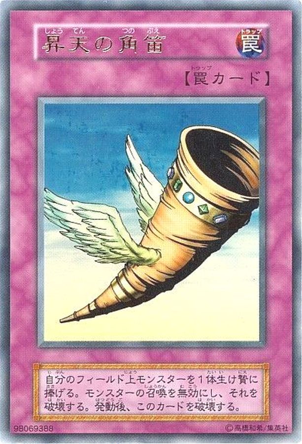 ARS10】昇天の角笛 初期ウルトラ 昇天の角笛(初期)【ウルトラ】{Vol.6}《