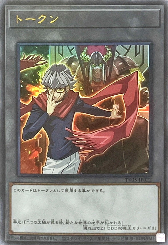 状態A-〕トークン(赤馬零児)【ウルトラ】{TK05-JP022}《トークン