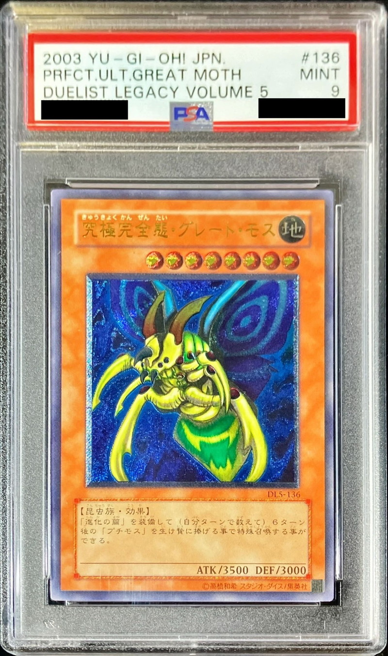 PSA9鑑定済〕究極完全態グレートモス【レリーフ】{DL5-136}《モンスター》
