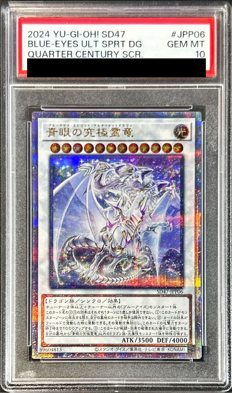 PSA10鑑定済〕青眼の究極霊竜【クォーターセンチュリーシークレット