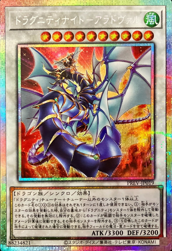 状態A-〕ドラグニティナイトアラドヴァル【プリズマティック