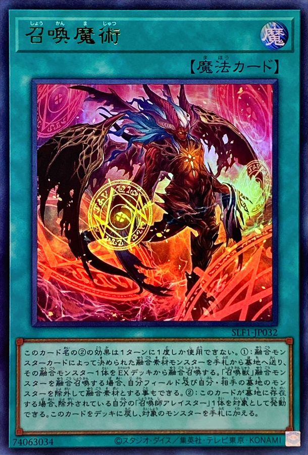 新]召喚魔術(オレンジ)【ウルトラ】{SLF1-JP032}《魔法》