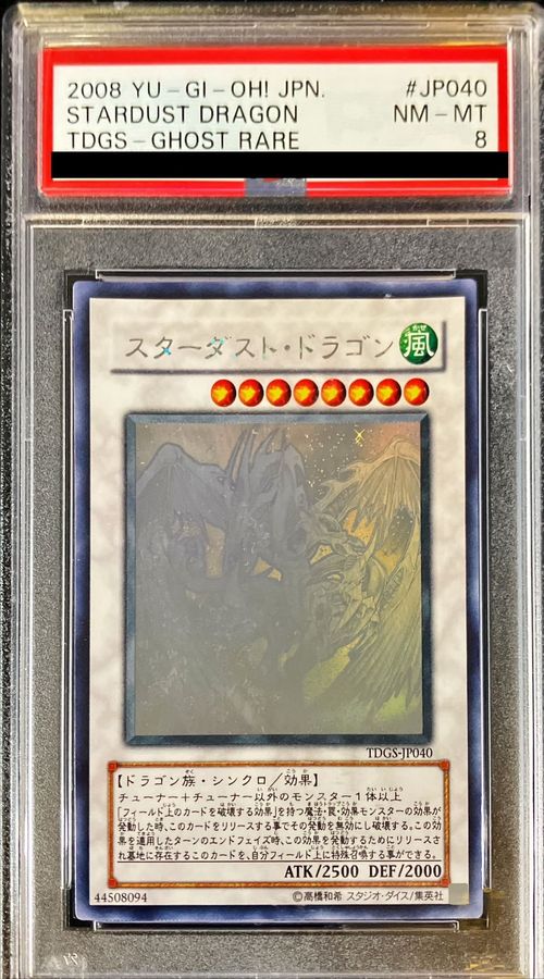 PSA8鑑定済〕スターダストドラゴン【ホログラフィック】{TDGS-JP040