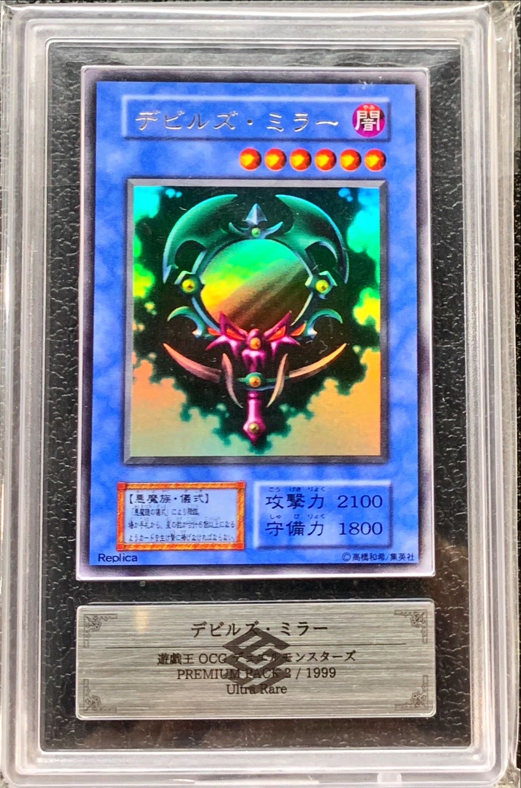 ARS10鑑定済〕デビルズミラー(初期)【ウルトラ】{-}《モンスター》