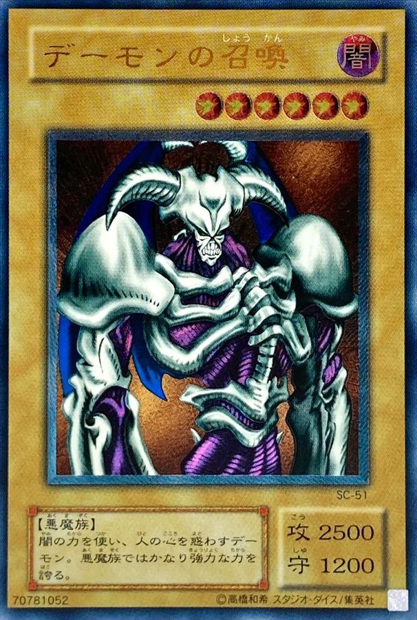 状態B〕デーモンの召喚【レリーフ】{SC-51}《モンスター》