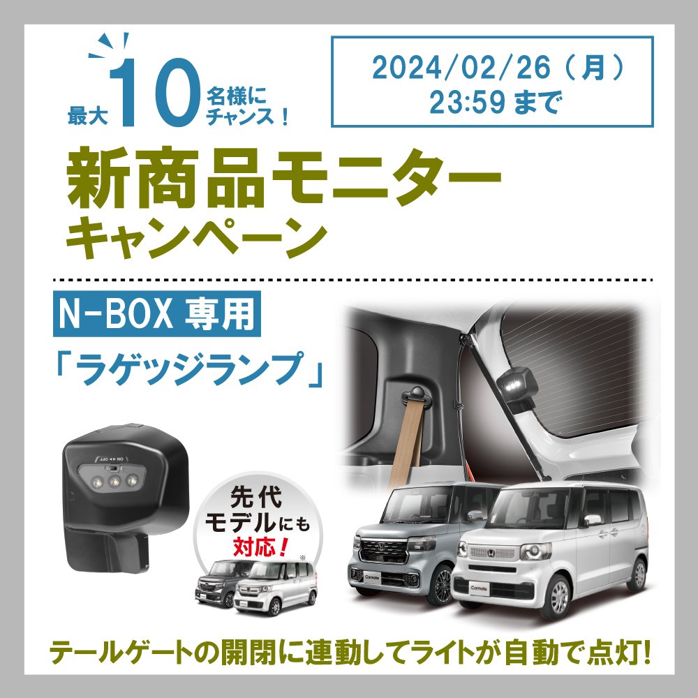 新製品]『N-BOX専用 コンソールボックス/ラゲッジランプ』｜カー