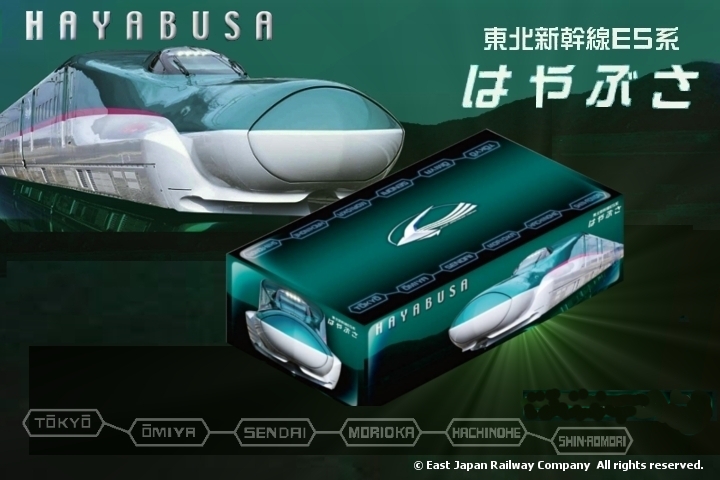 東北新幹線はやぶさ - 株式会社カルタス