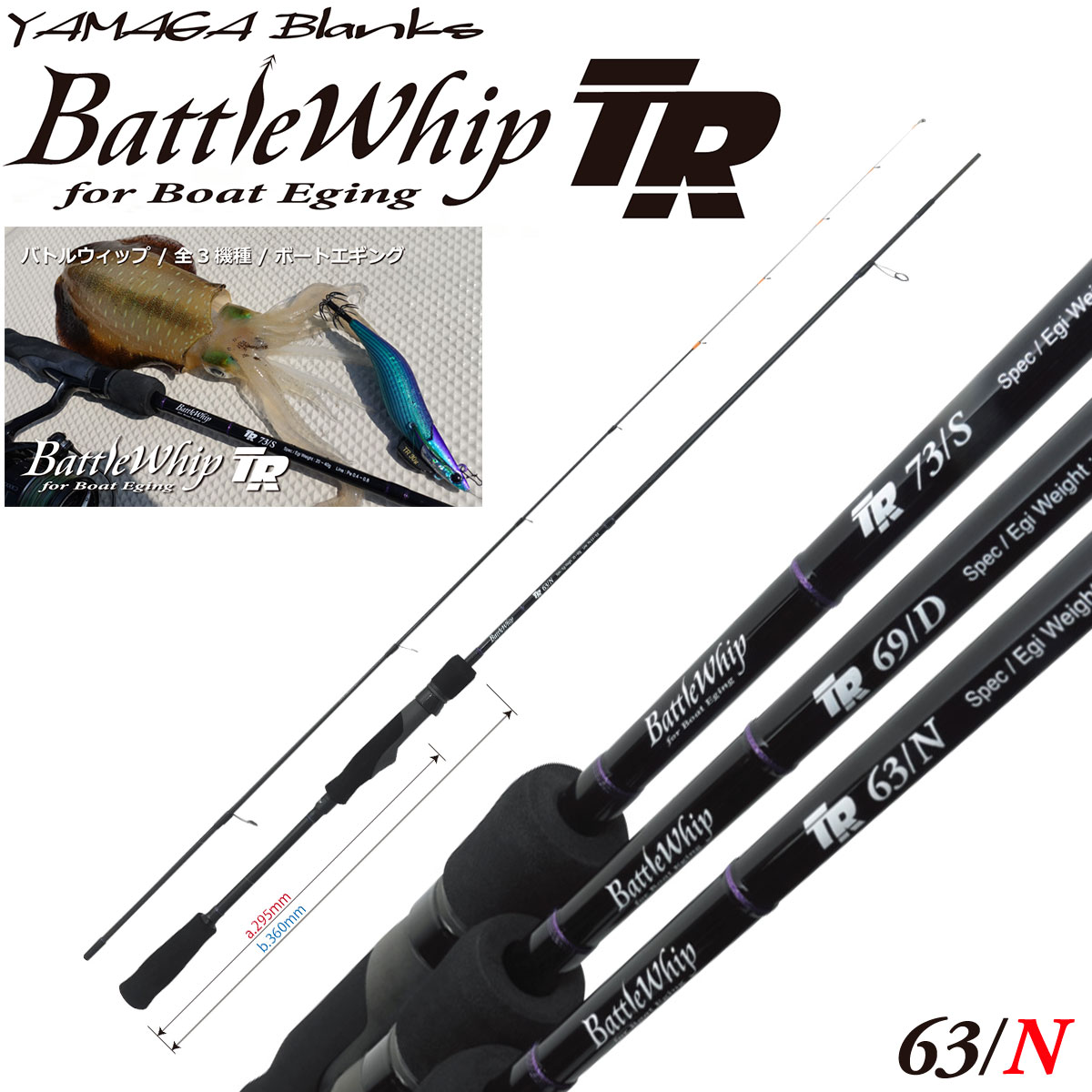 ヤマガブランクス(YAMAGA Branks) バトルウィップ (BattleWhip) TR 73