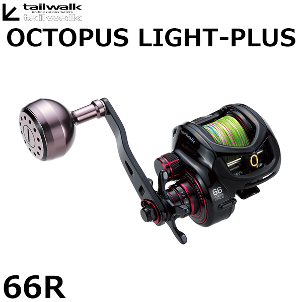 テイルウォーク(tailwalk) オクトパス ライト プラス 66R テイル