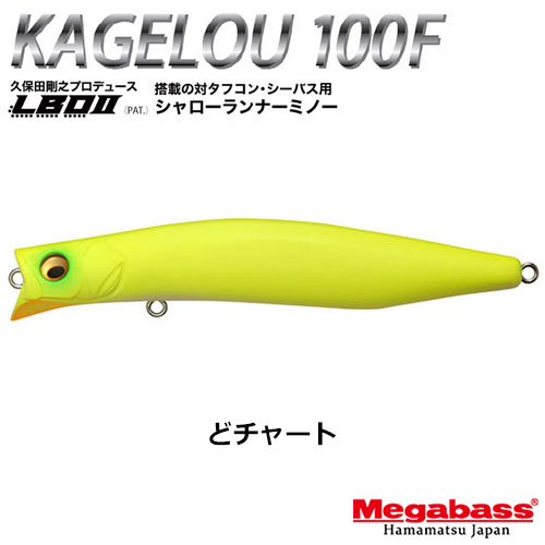 メガバス(MEGABASS) KAGELOU 100F どチャート+ ZONK SINPEN 77 GG