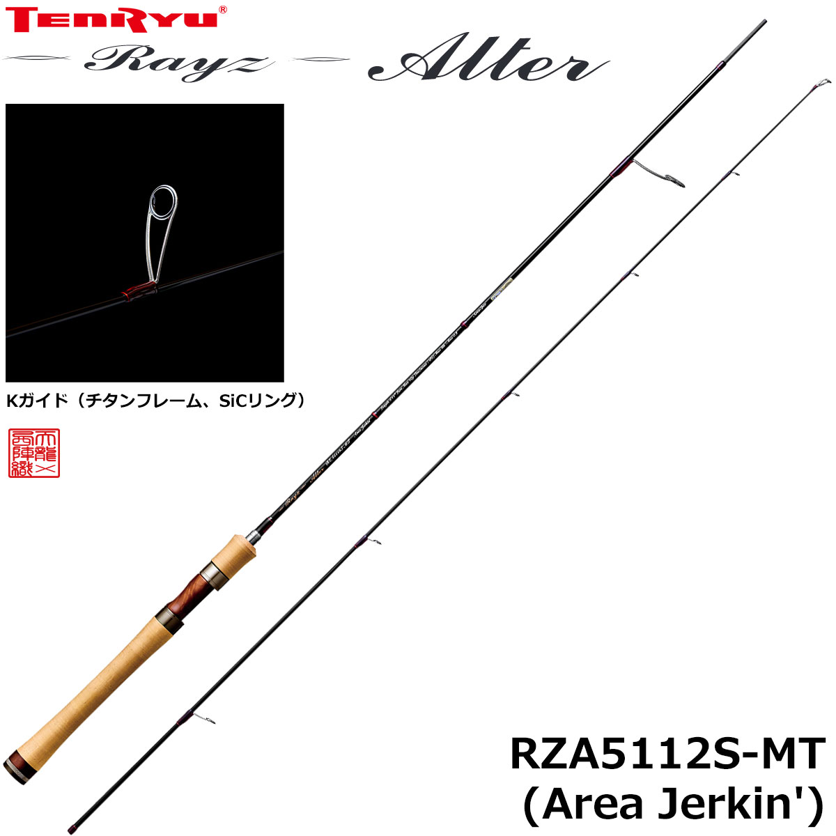 テンリュウ(TENRYU) レイズ オルタ(Rayz Alter) RZA612S-LT (Midge