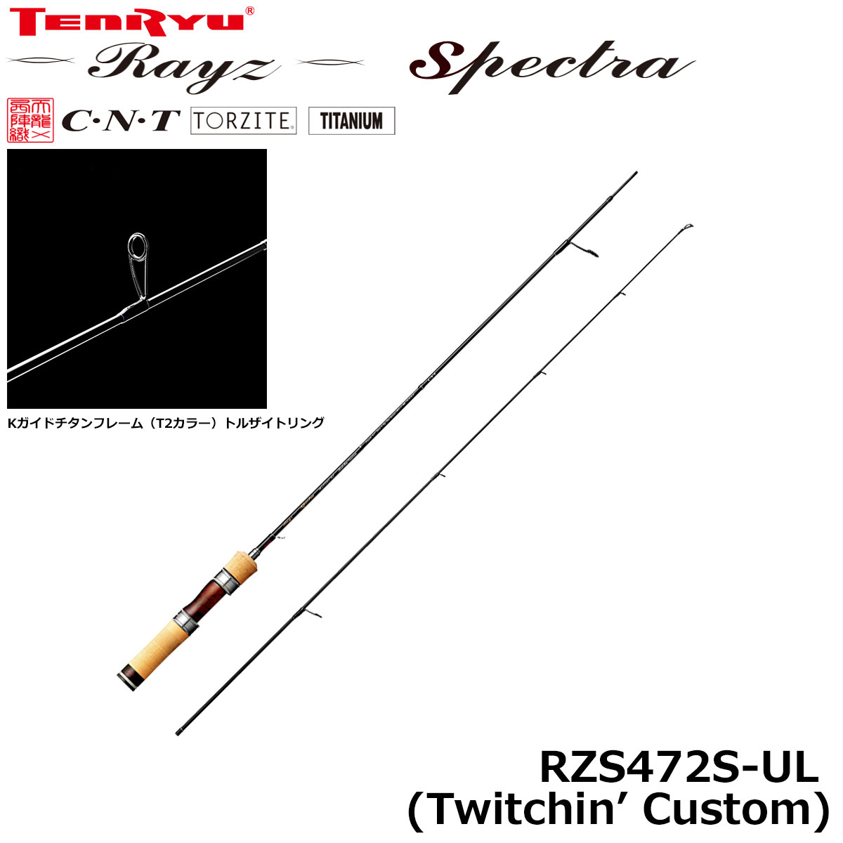 テンリュウ(TENRYU) レイズ スペクトラ(Rayz Spectra) RZS4112S-LL