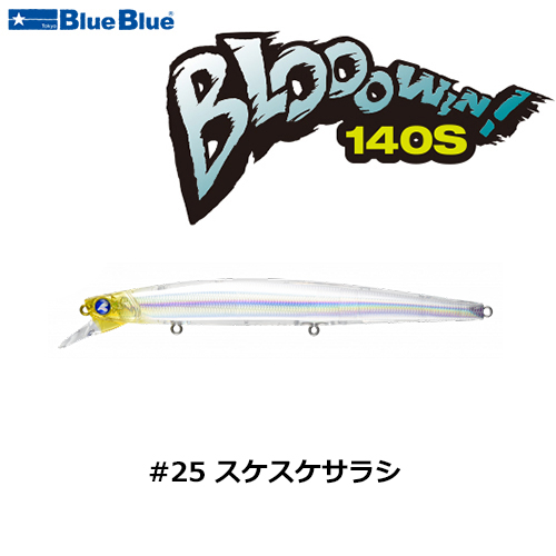 ブルーブルー(BlueBlue) ブローウィン!140S #04 カタクチイワシ +