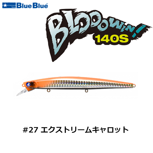 ブルーブルー(BlueBlue) ブローウィン!140S #04 カタクチイワシ +