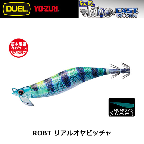 デュエル(DUEL) EZ-Q マグキャスト 3.5号 21 ROBT リアルオヤピッチャ