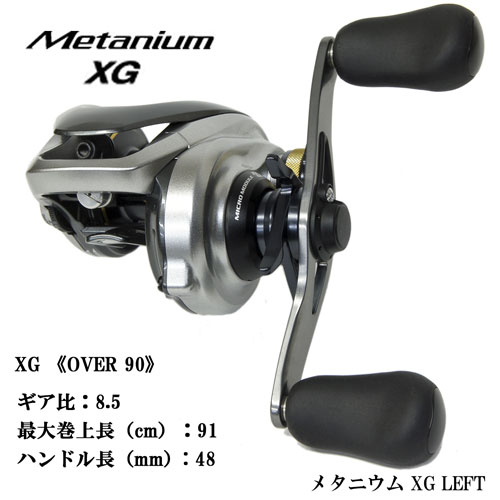 シマノ(SHIMANO) 13メタニウムXG LEFT ☆処分特別割引品 メタニウム