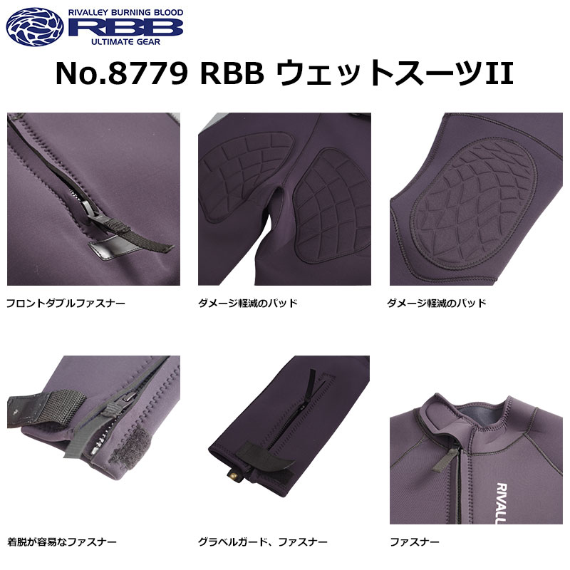 ソウシン(リバレイ) 8779 RBB ウェットスーツII BLK/チャコール LL