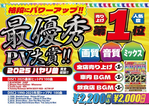 CASTLE-RECORDS/商品詳細 V.A / NO.1 PV AWARDS 2025 UP-DATE OFFICIAL