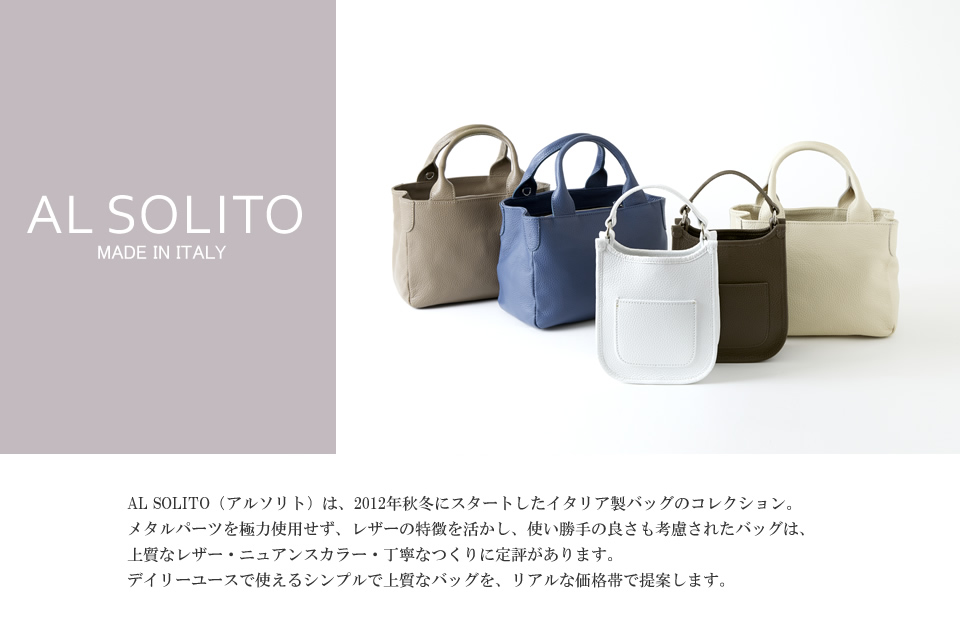 AL SOLITO CC Salone｜シーシーサローネ