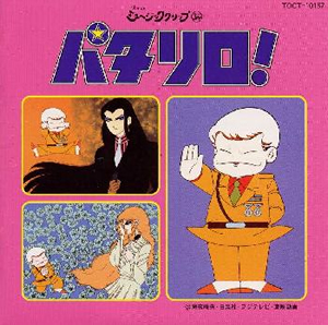 懐かしのミュージッククリップ34～「パタリロ!」 [廃盤] [CD