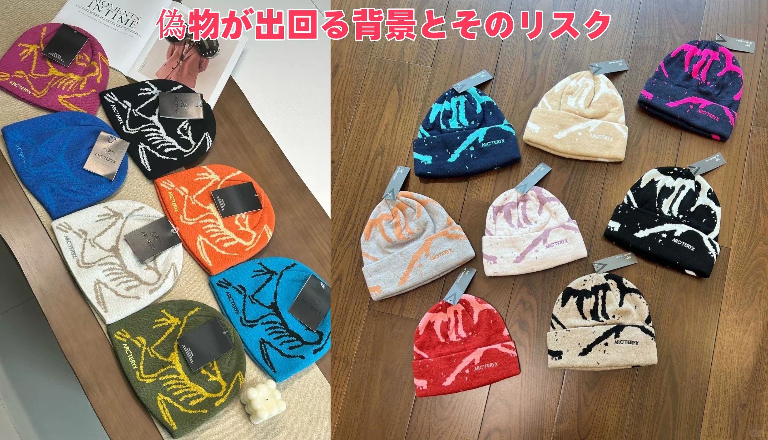 アークテリクス ビーニー 偽物 見分け方｜本物と偽物の違いを徹底解説