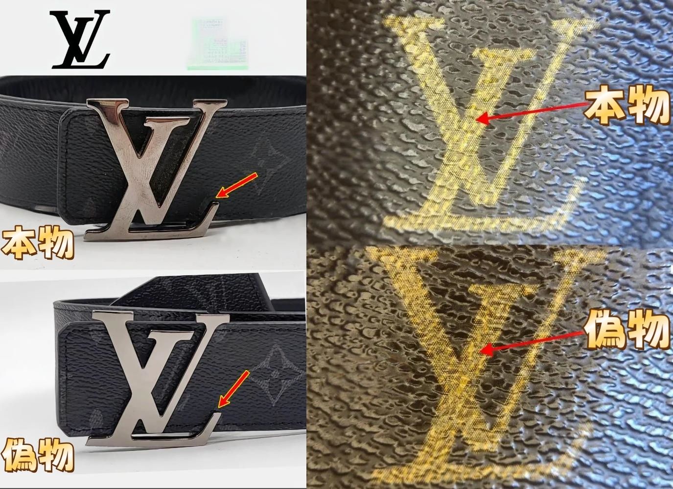 ルイヴィトン ベルト 偽物見分け方｜プロ直伝！本物と偽物の決定的な