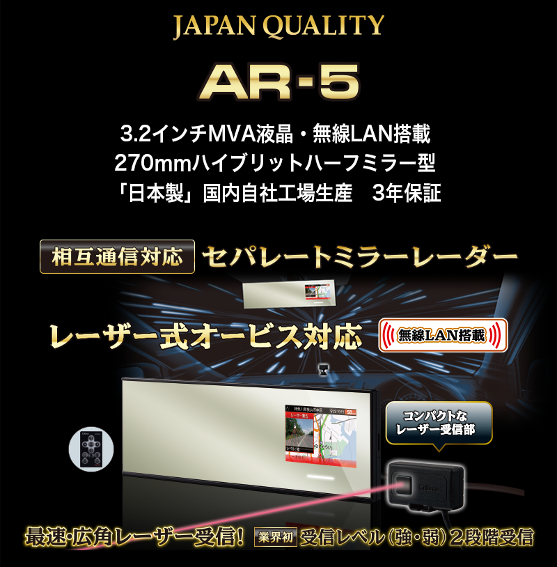 AR-5 セルスター工業株式会社