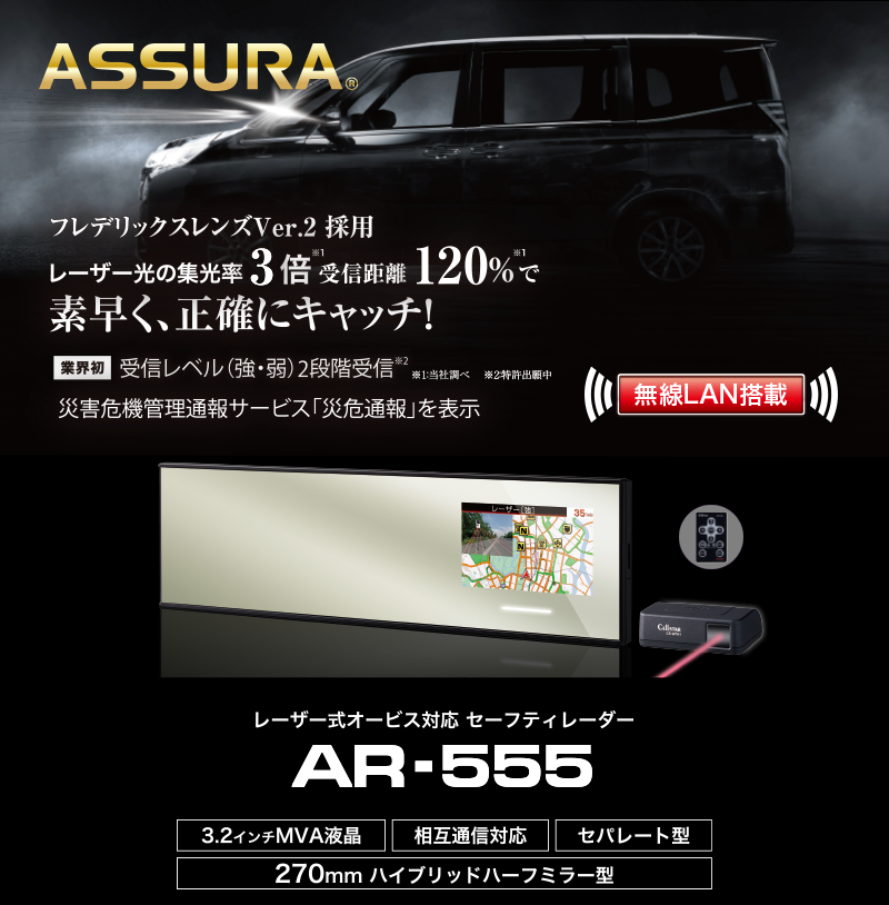 AR-555 セルスター工業株式会社