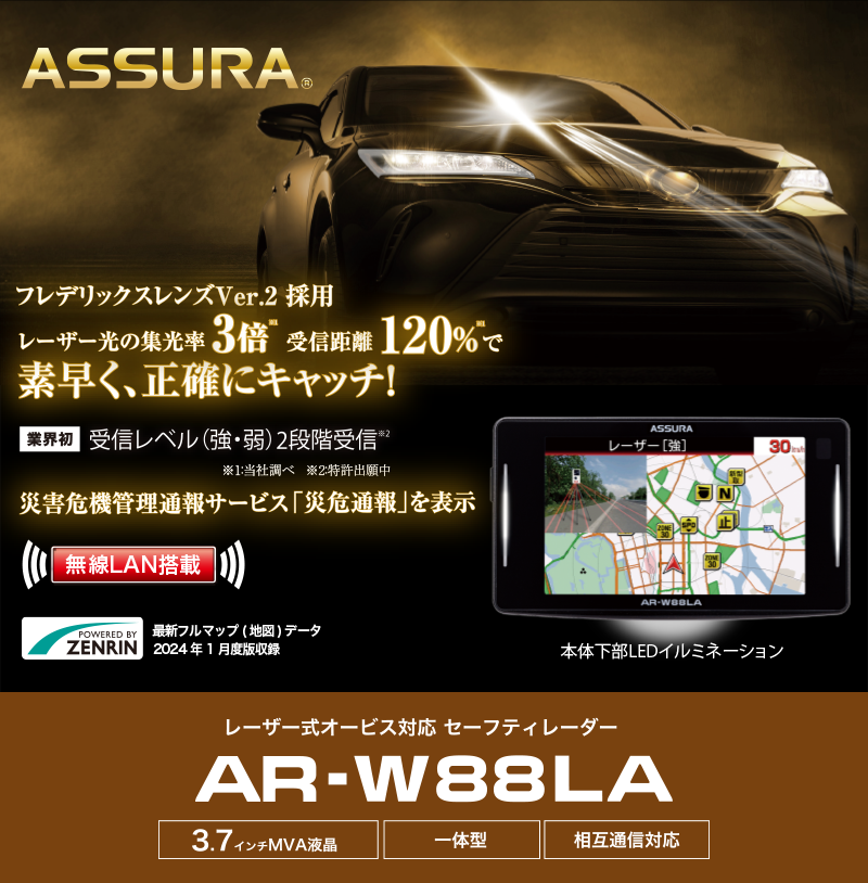 AR-W88LA セルスター工業株式会社