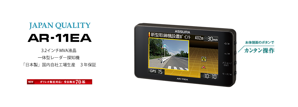 AR-11EA セルスター工業株式会社