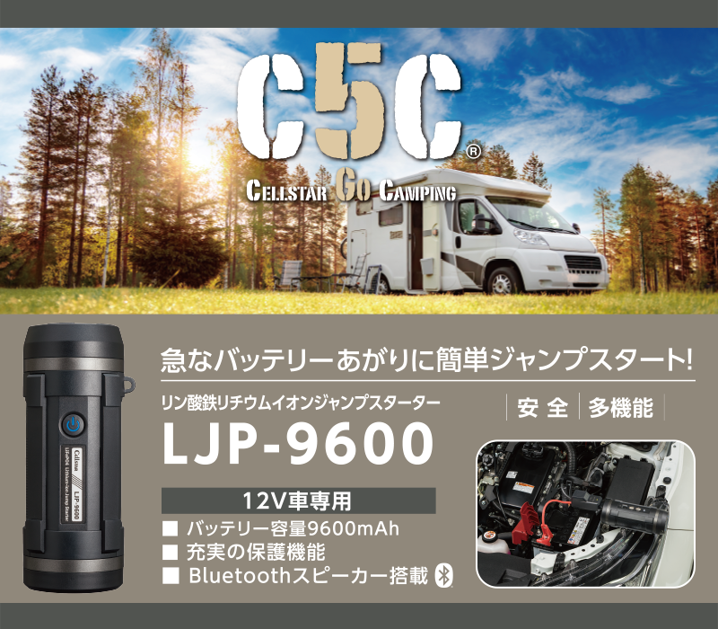 LJP-9600 セルスター工業株式会社