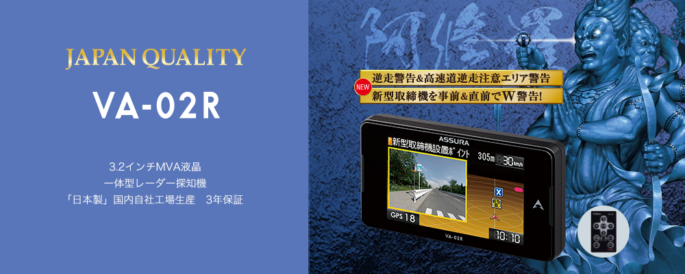 VA-02R セルスター工業株式会社