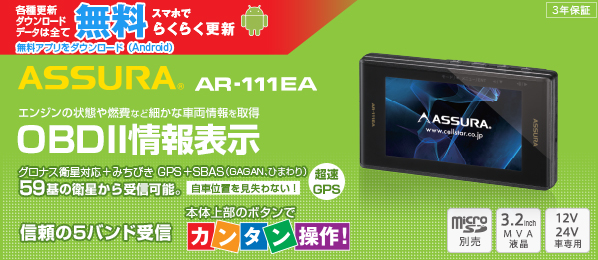 AR-111EA セルスター工業株式会社