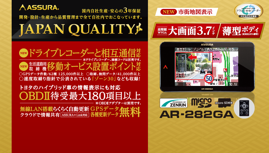 AR-282GA セルスター工業株式会社