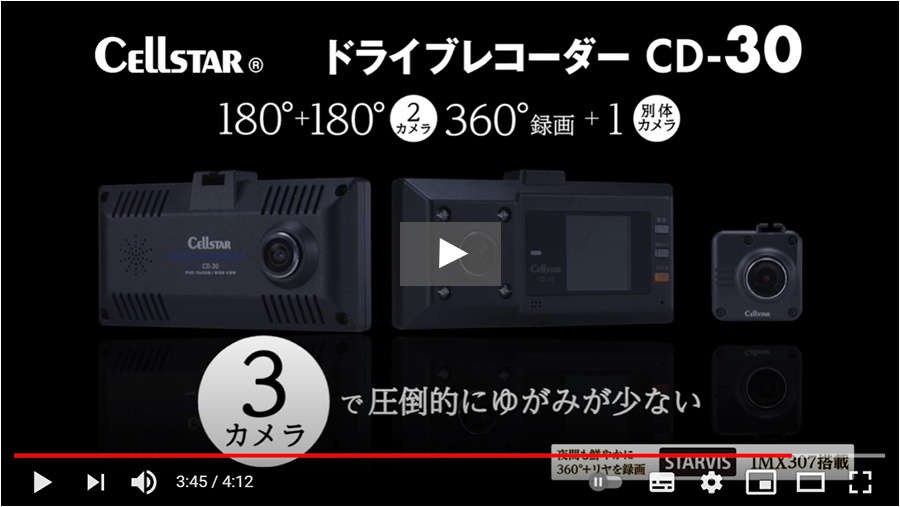 CD-30 | ドライブレコーダー | セルスター工業株式会社