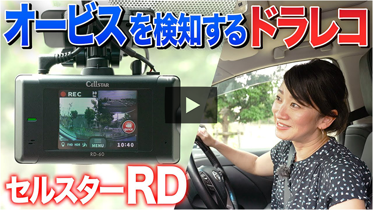 RD-40 | ドライブレコーダー | セルスター工業株式会社