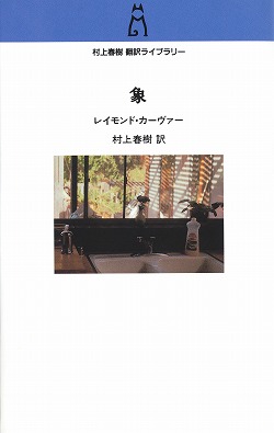 村上春樹 翻訳ライブラリー 16冊 レイモンド•カーヴァー フィッツ