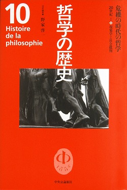哲学の歴史｜全集・その他｜中央公論新社