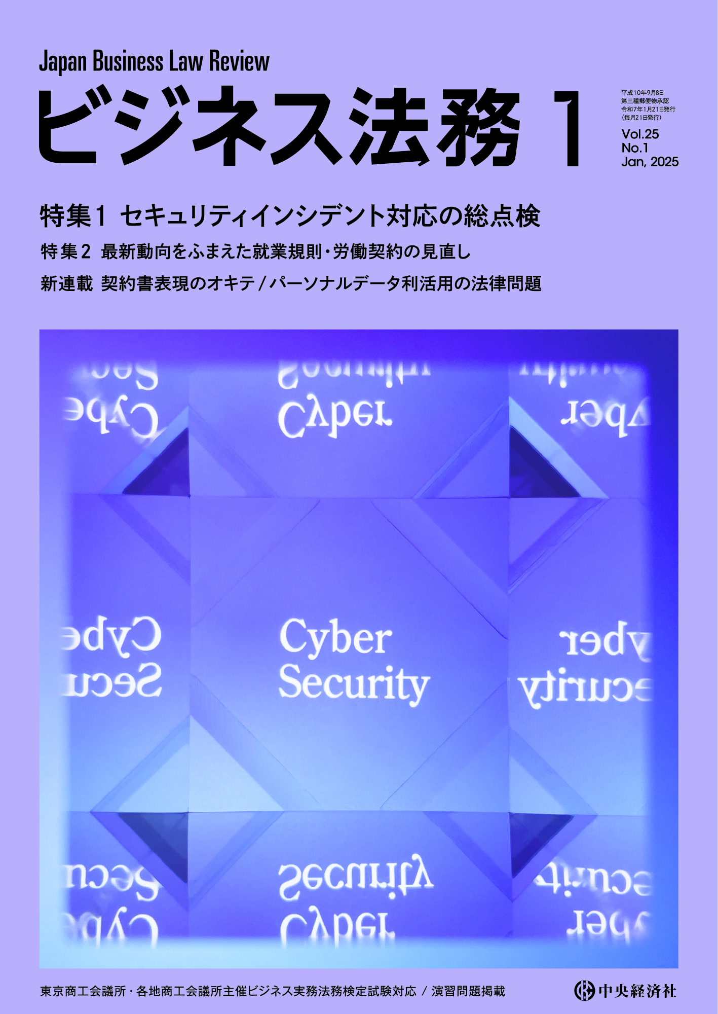 雑誌電子版｜中央経済DBライブラリー